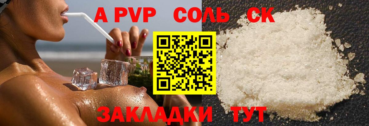 A-PVP мука Канск