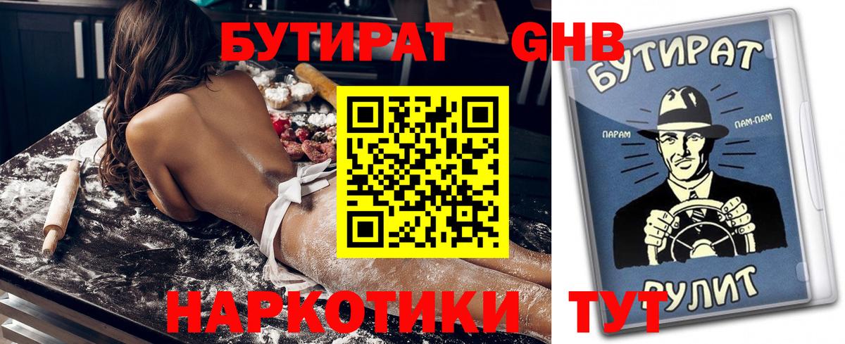 Канск  БУТИРАТ 1.4BDO  Вход с VPN 