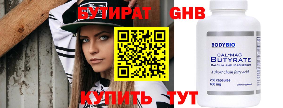 Бутират BDO 33% Канск