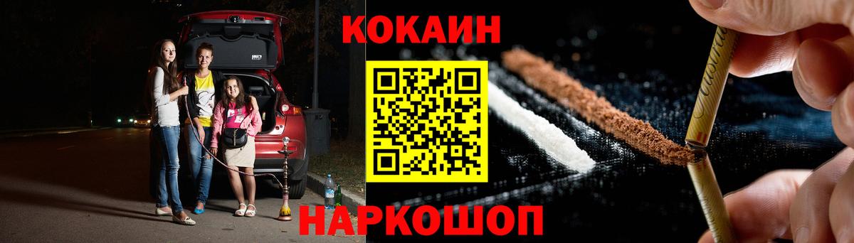 COCAIN Колумбийский  Вход с VPN  Cocaine  Канск  COCAIN VHQ 