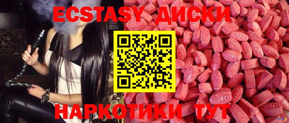 Канск  Ecstasy  Вход с VPN  Экстази XTC 