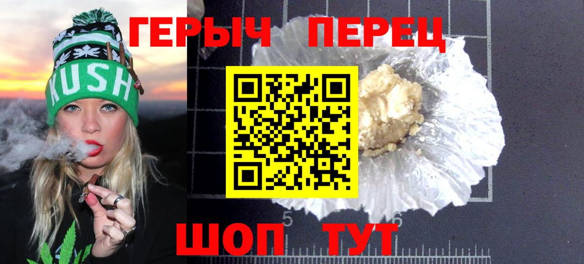 ГЕРОИН хмурый Канск