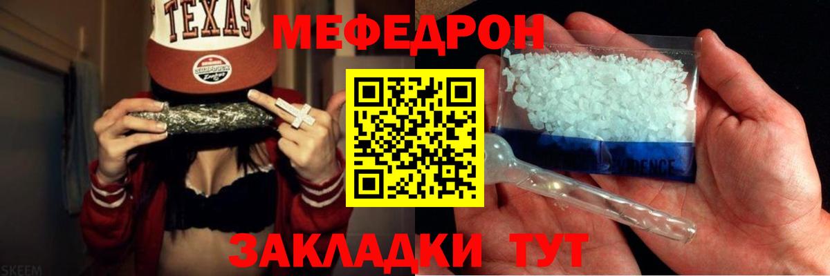 Мефедрон  Канск