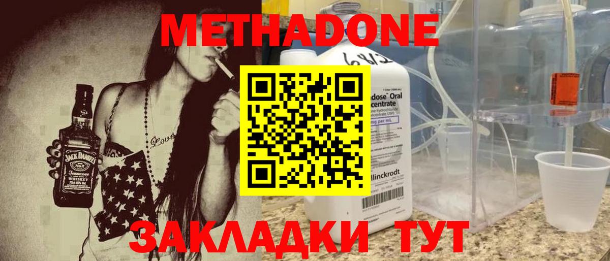 МЕТАДОН VHQ  Вход с VPN  Канск 
