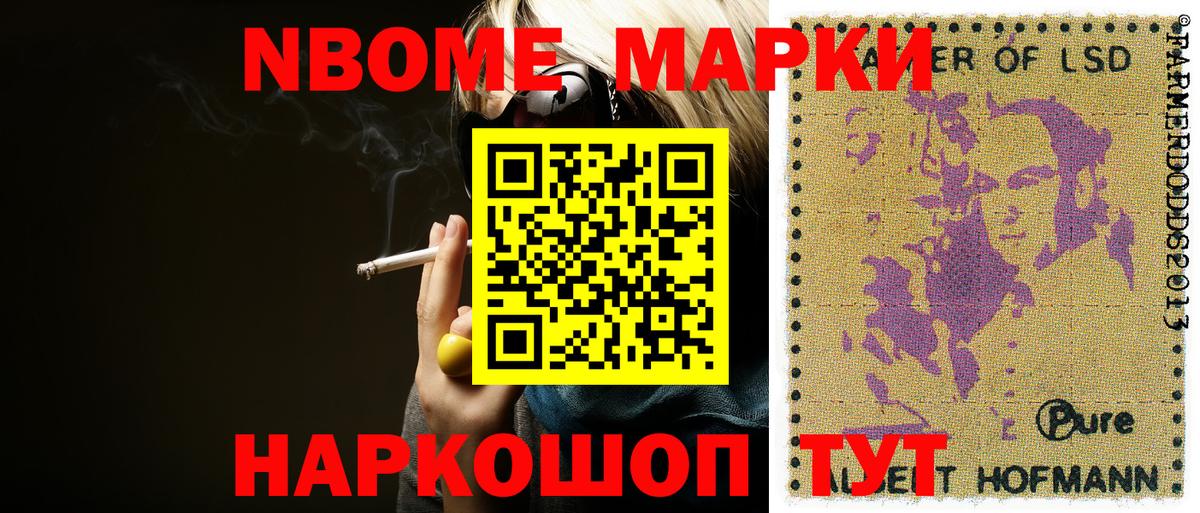Наркотические марки 1,5мг Канск
